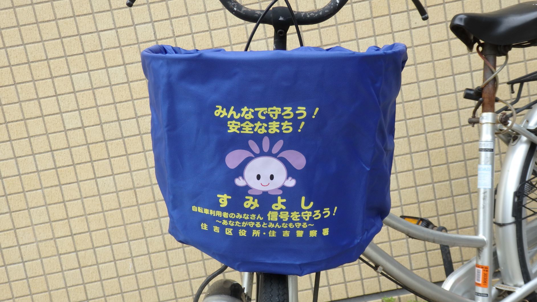 ひったくり防止カバーの写真