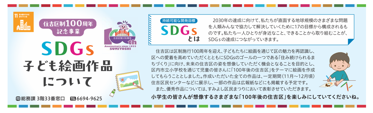 令和7年7月号広報すみよしSDGs関連記事