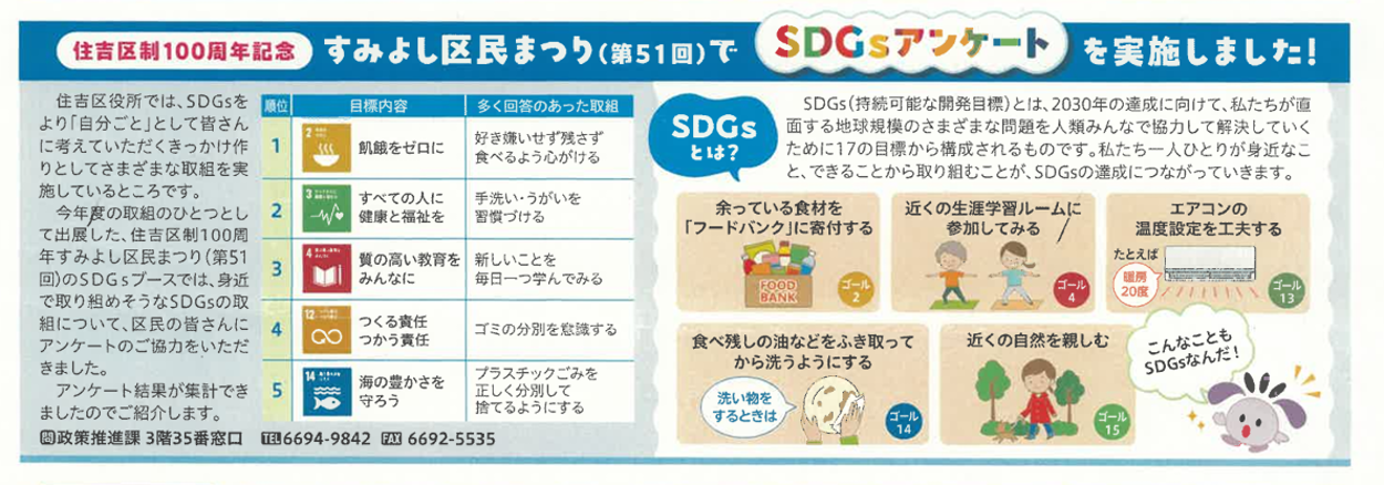 令和8年2月号広報すみよしSDGs関連記事