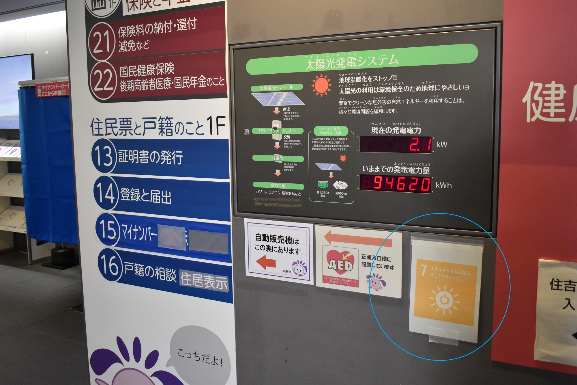 SDGs7エネルギーをみんなにそしてクリーンにのロゴマークの掲出