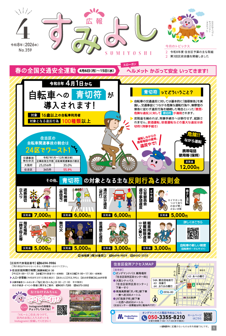 広報すみよし4月号表紙