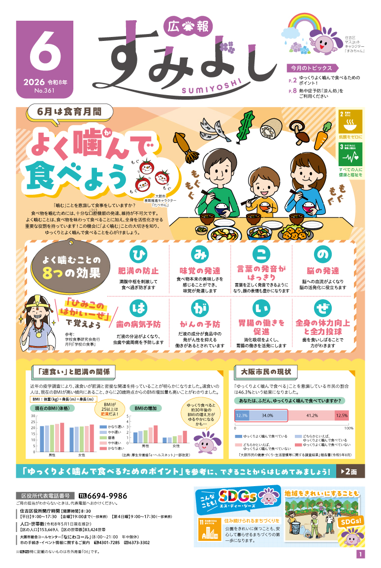 広報すみよし6月号表紙