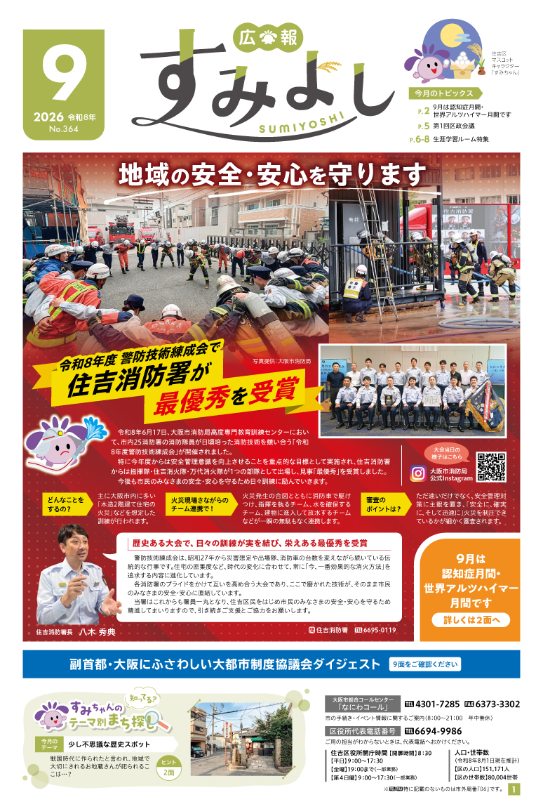 広報すみよし9月号表紙