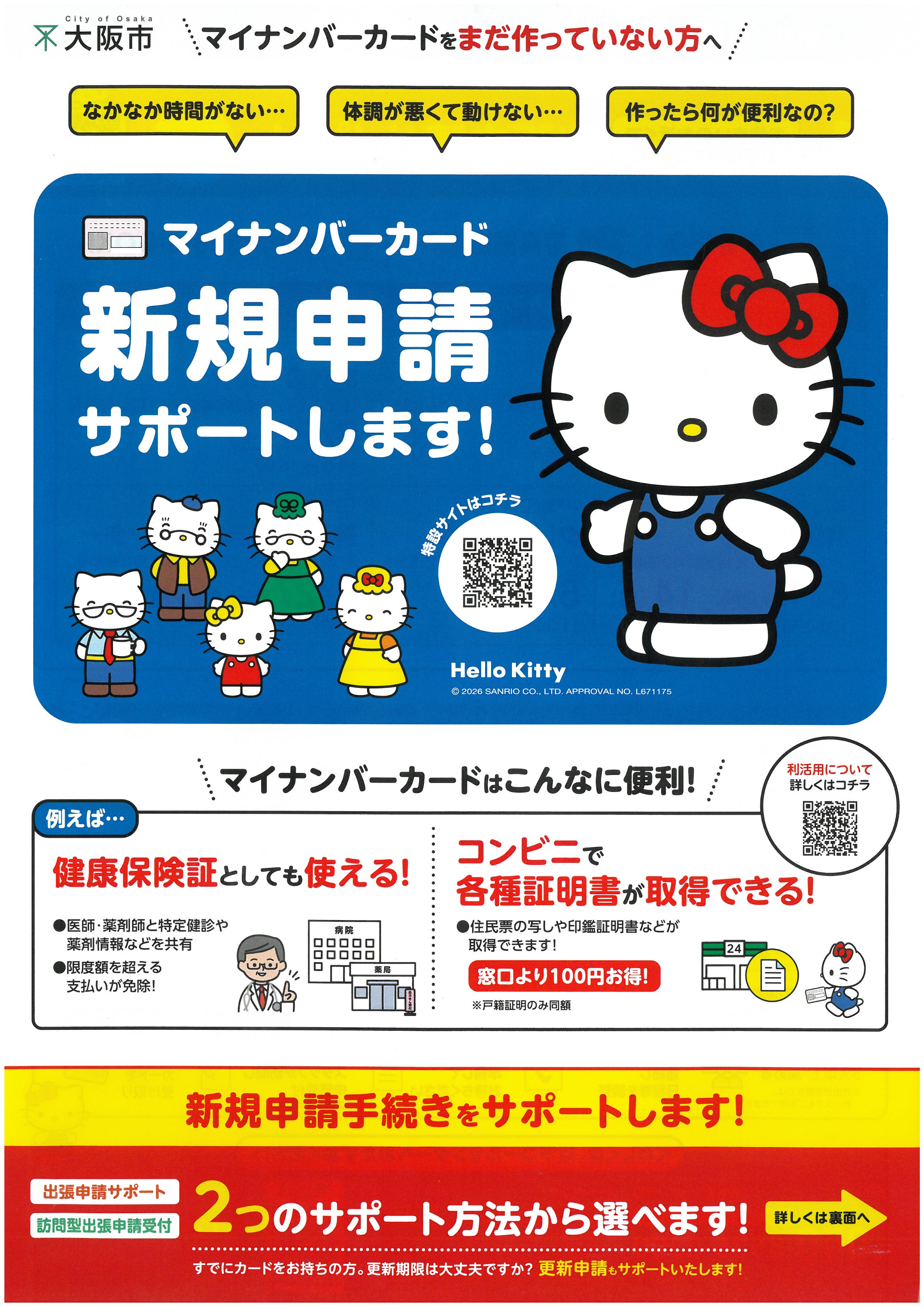大阪市住吉区：【予約不要】マイナンバーカード出張申請サポートの