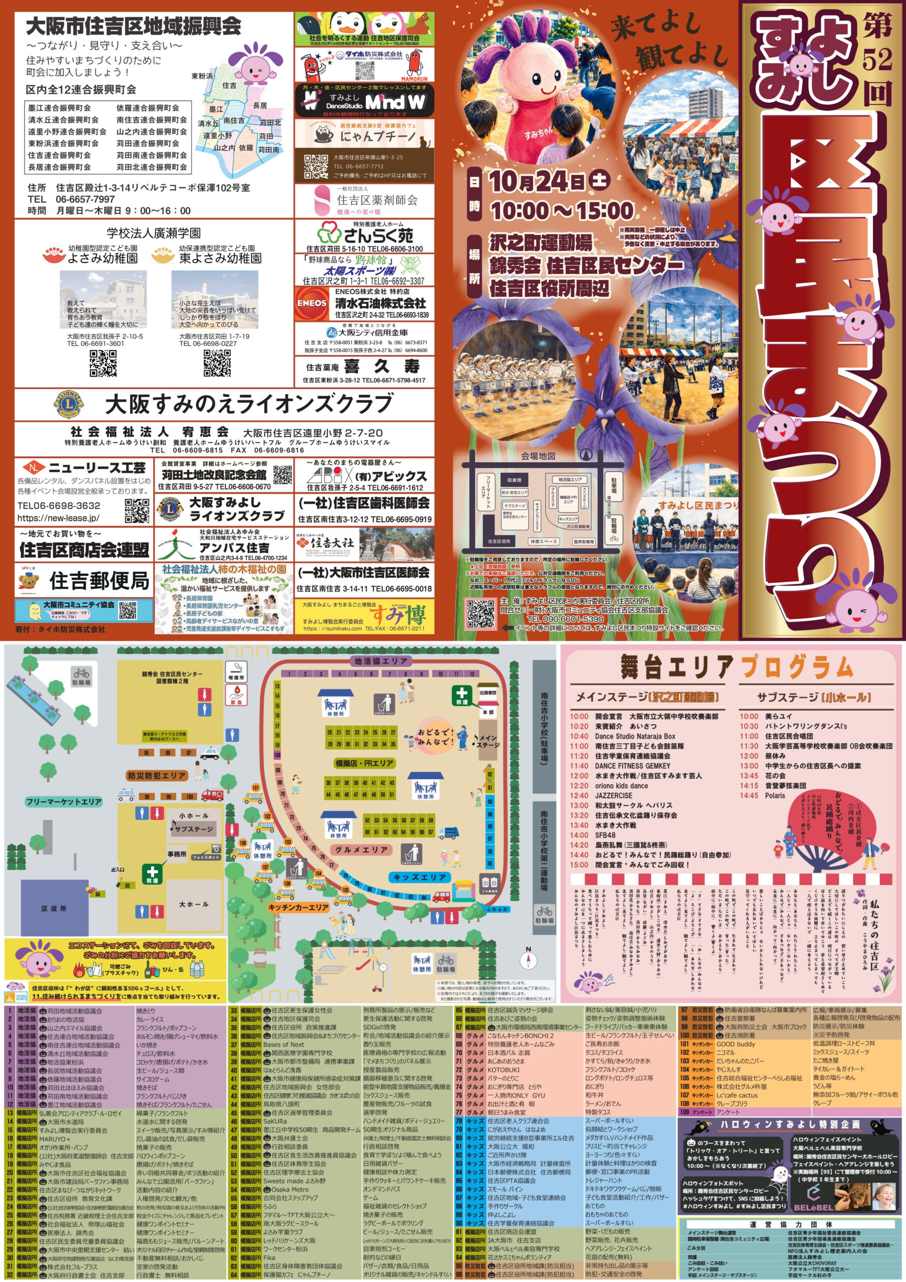 すみよし区民まつりプログラム