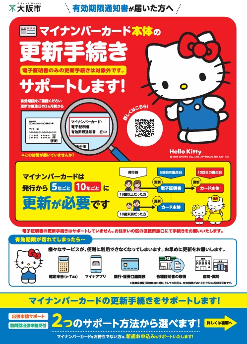 出張申請サポート案内チラシ