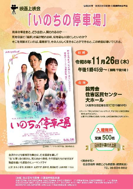 映画上映会のチラシ
