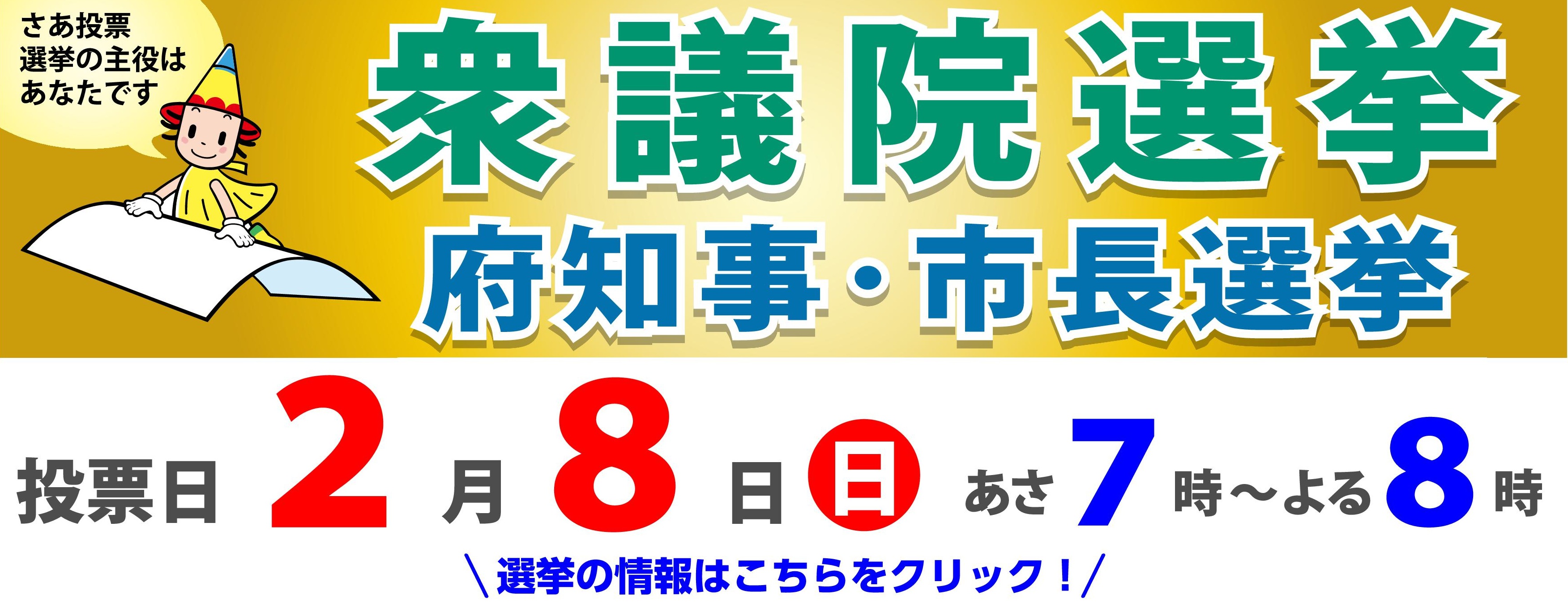 大阪市選挙管理委員会選挙特集ページ
