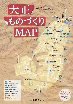 ものづくりMAP vol.1表紙画像
