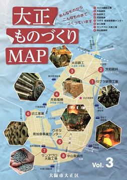 ものづくりMAP vol.3表紙画像