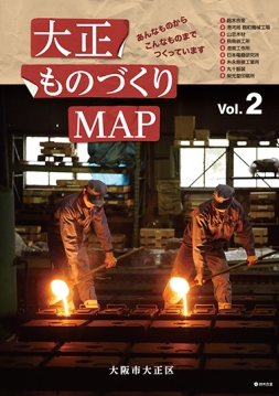 ものづくりMAP vol.2表紙画像