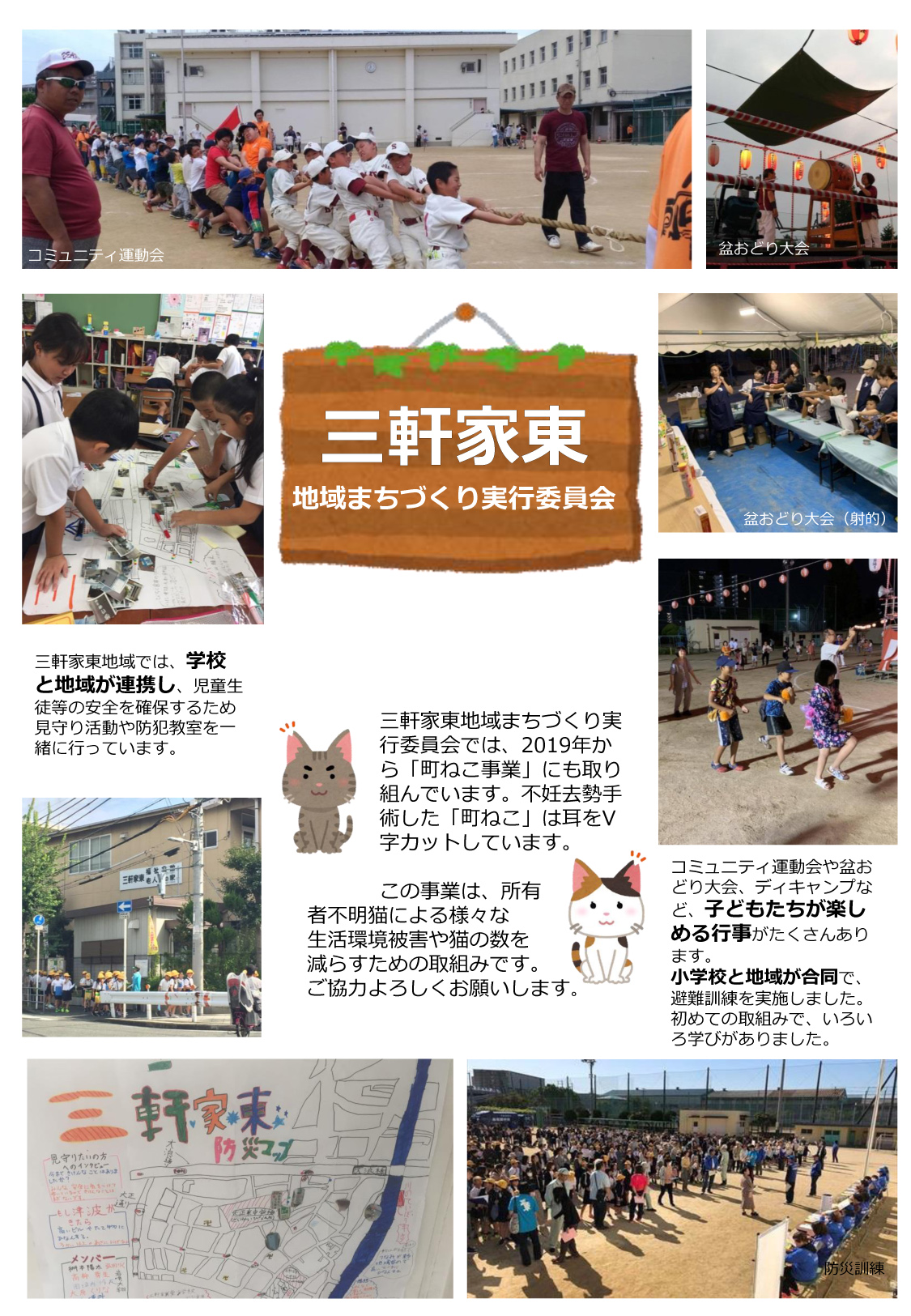 大阪市大正区：三軒家東地域まちづくり実行委員会 （u2026u003e地域活動協議会 