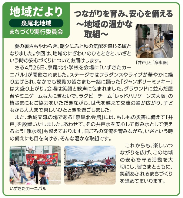 地域だより