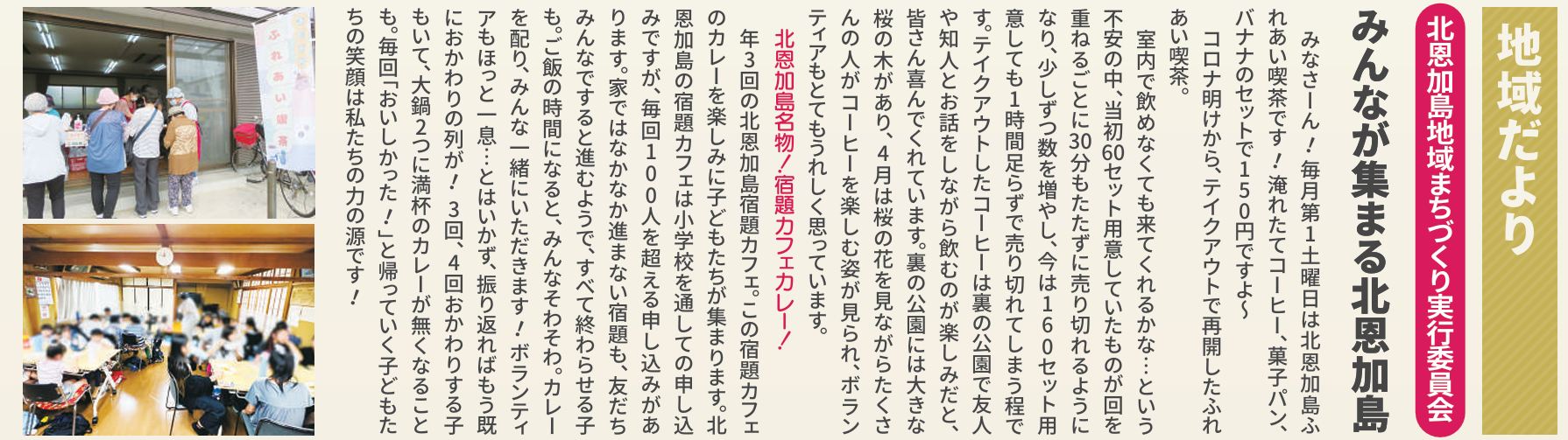 地域だより