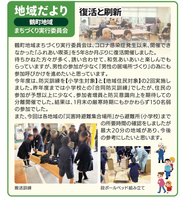 地域だより