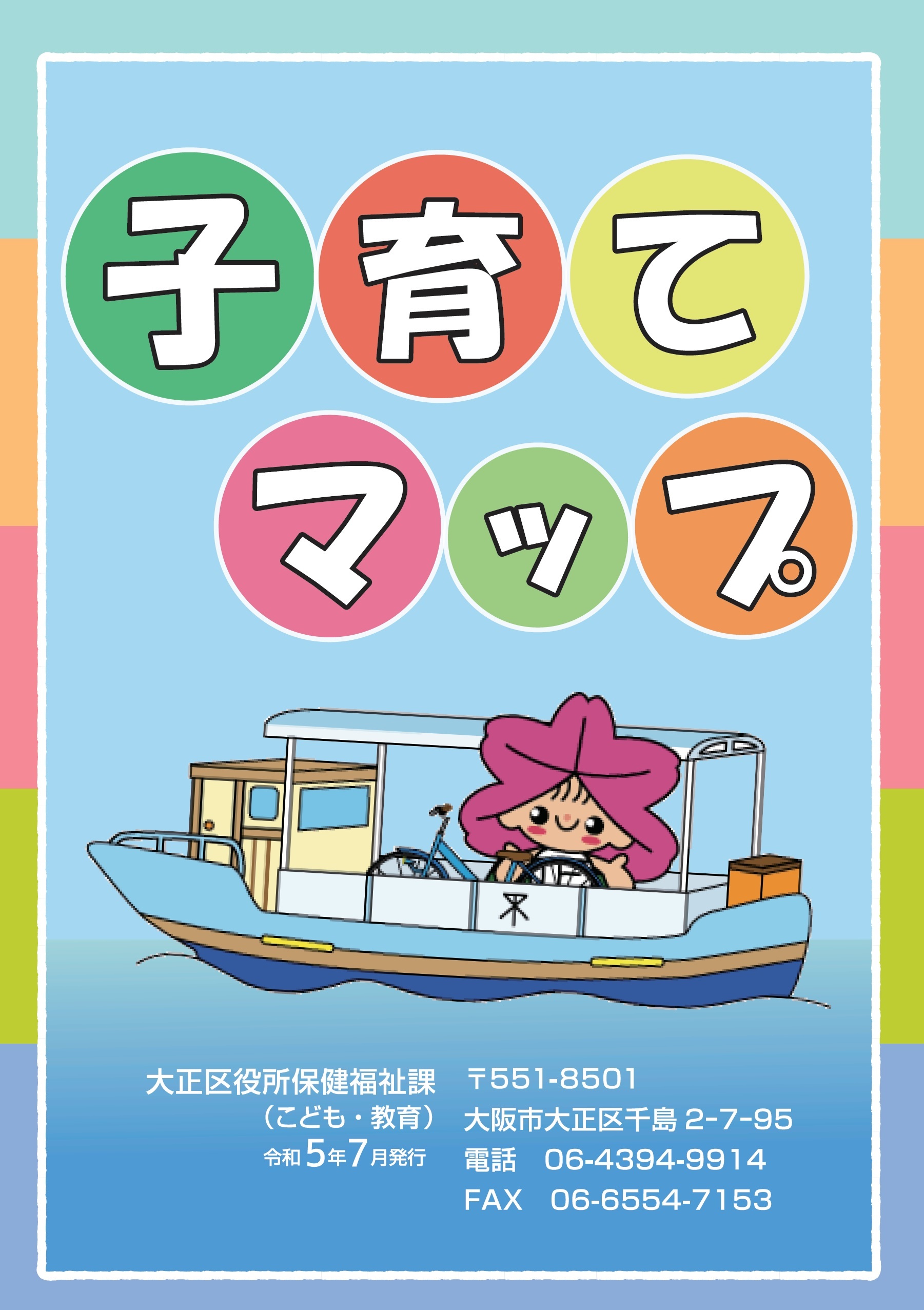 子育てマップの表紙