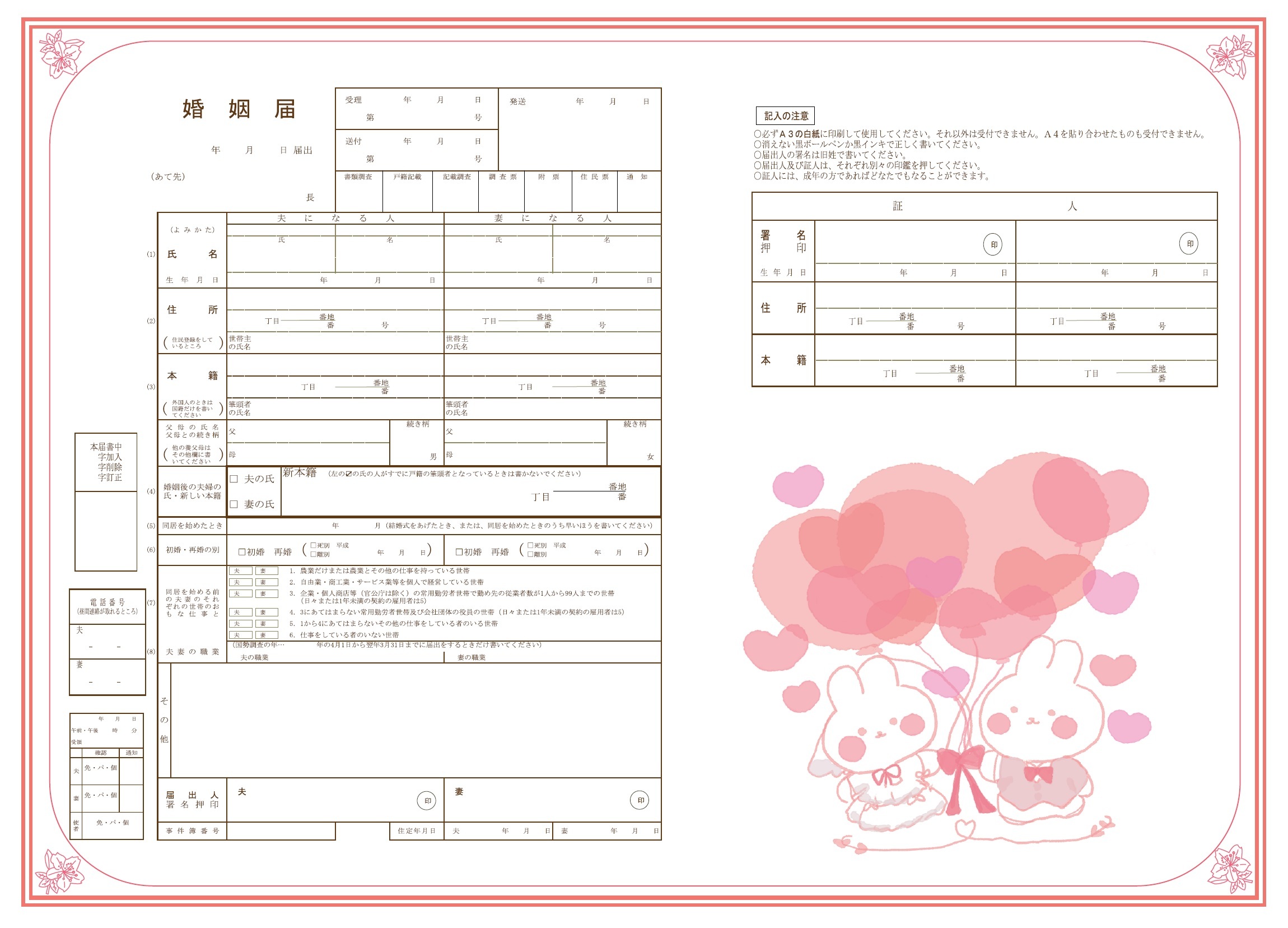 大阪市大正区 大正区オリジナル婚姻届 幸せなふたりの門出を祝福します くらし 手続き 戸籍 住民票 印鑑登録