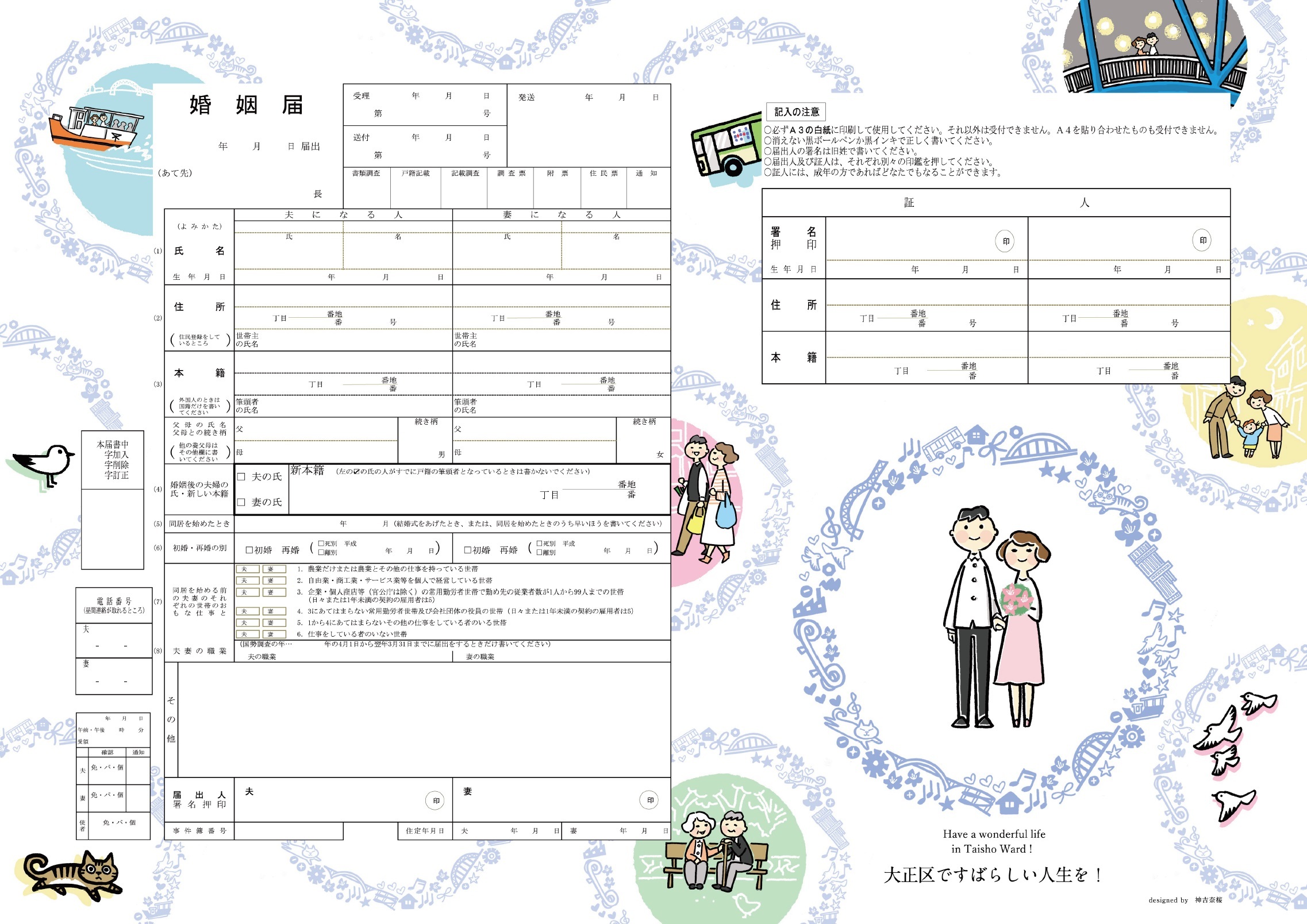 大阪市大正区 大正区オリジナル婚姻届 幸せなふたりの門出を祝福します くらし 手続き 戸籍 住民票 印鑑登録