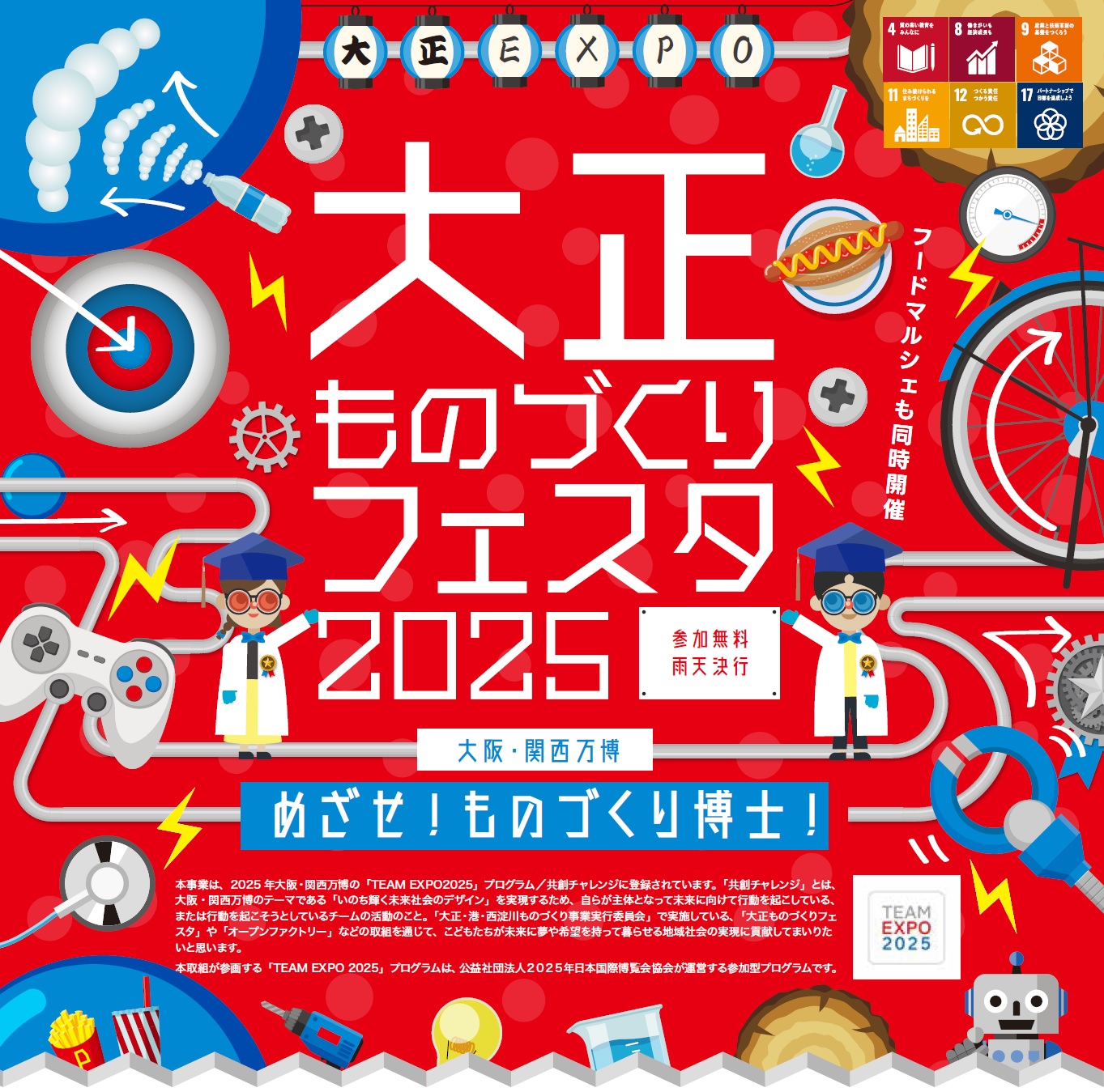大正ものづくりフェスタイメージ画像