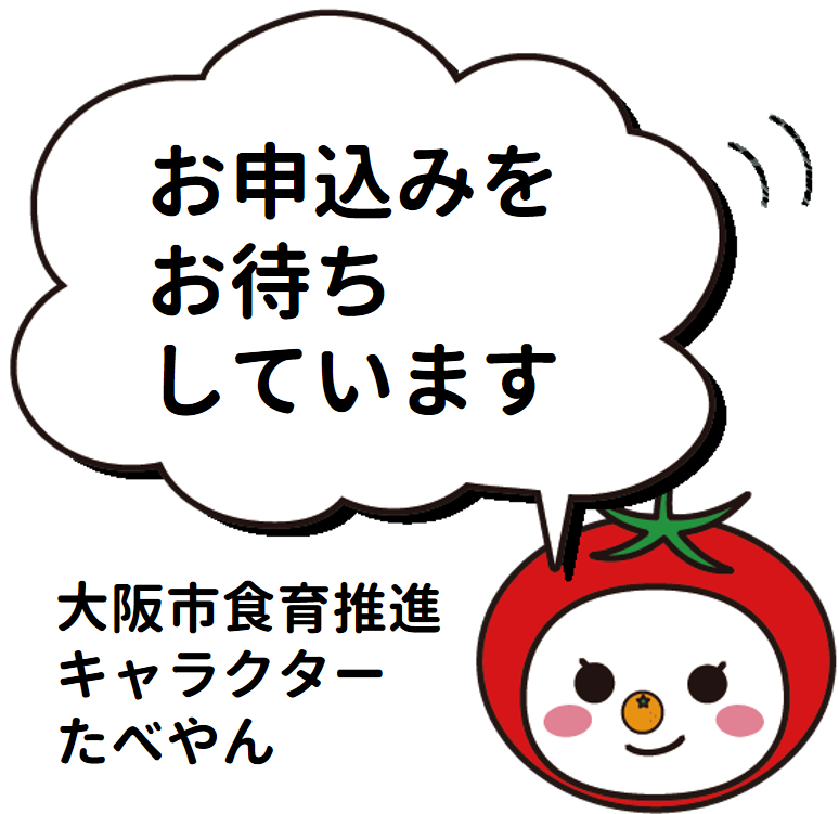 お申し込みをお待ちしています