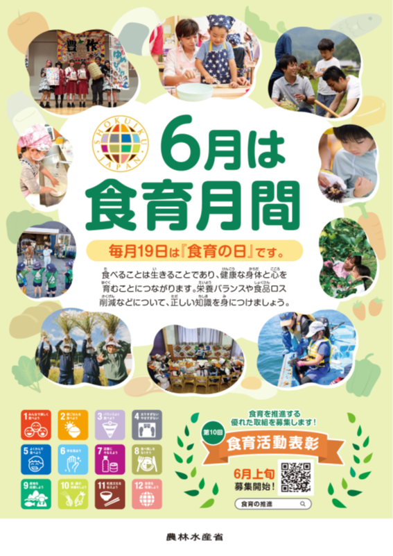 食育月間ポスター(農林水産省)