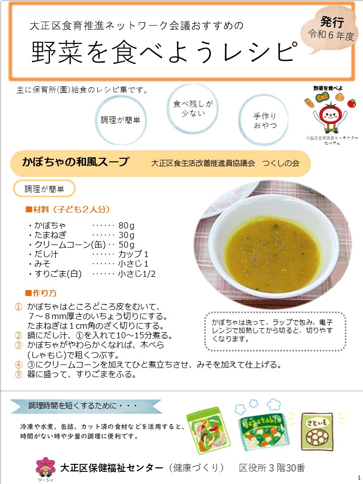 令和6年大正区食育レシピ集表紙