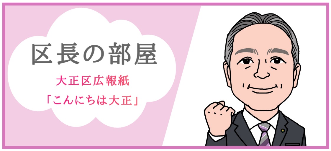 村田区長の似顔絵