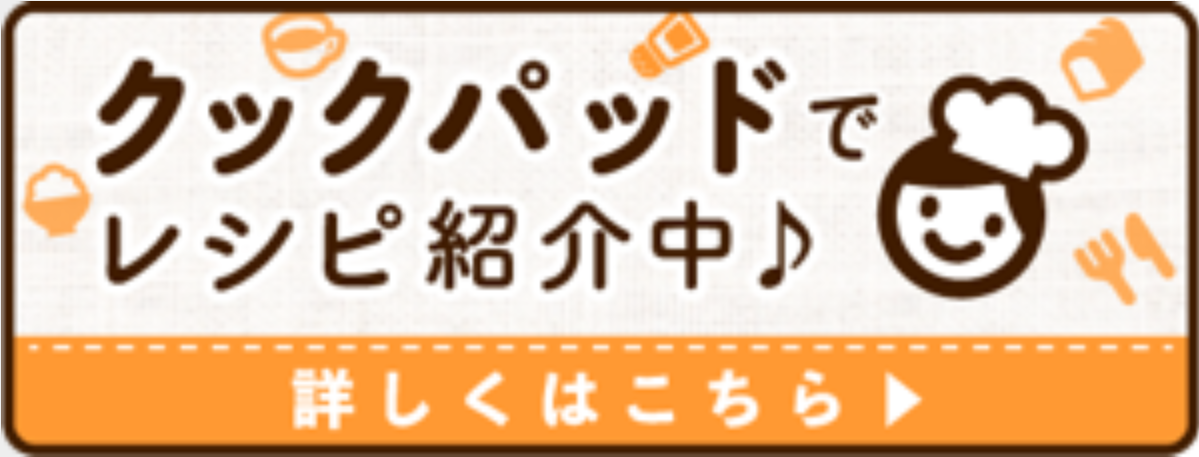 クックパッドキッチン「大阪市たべやんレシピ」