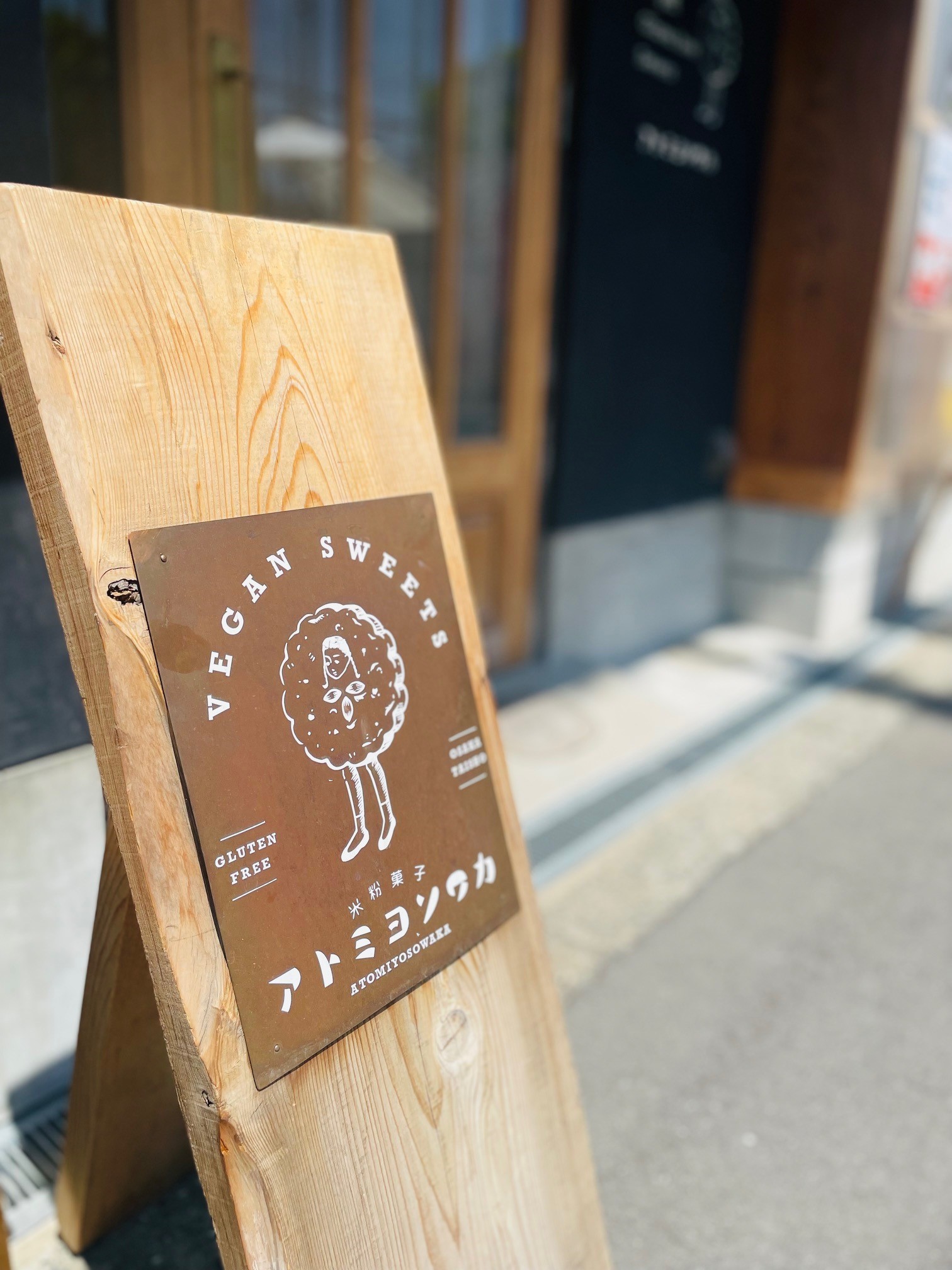 お店の前にある看板の写真