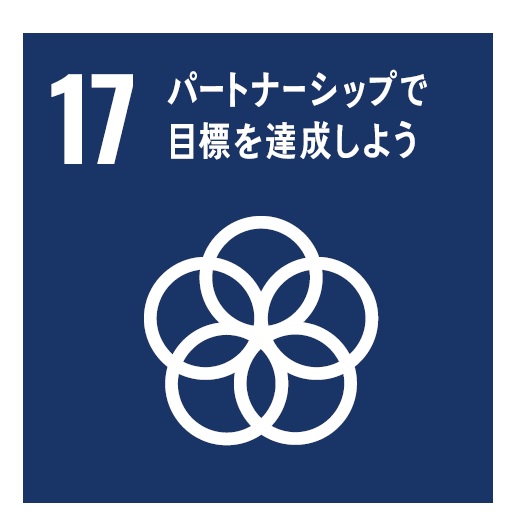 エスディージーズの目標のうち17パートナーシップで目標を達成しようのロゴマーク