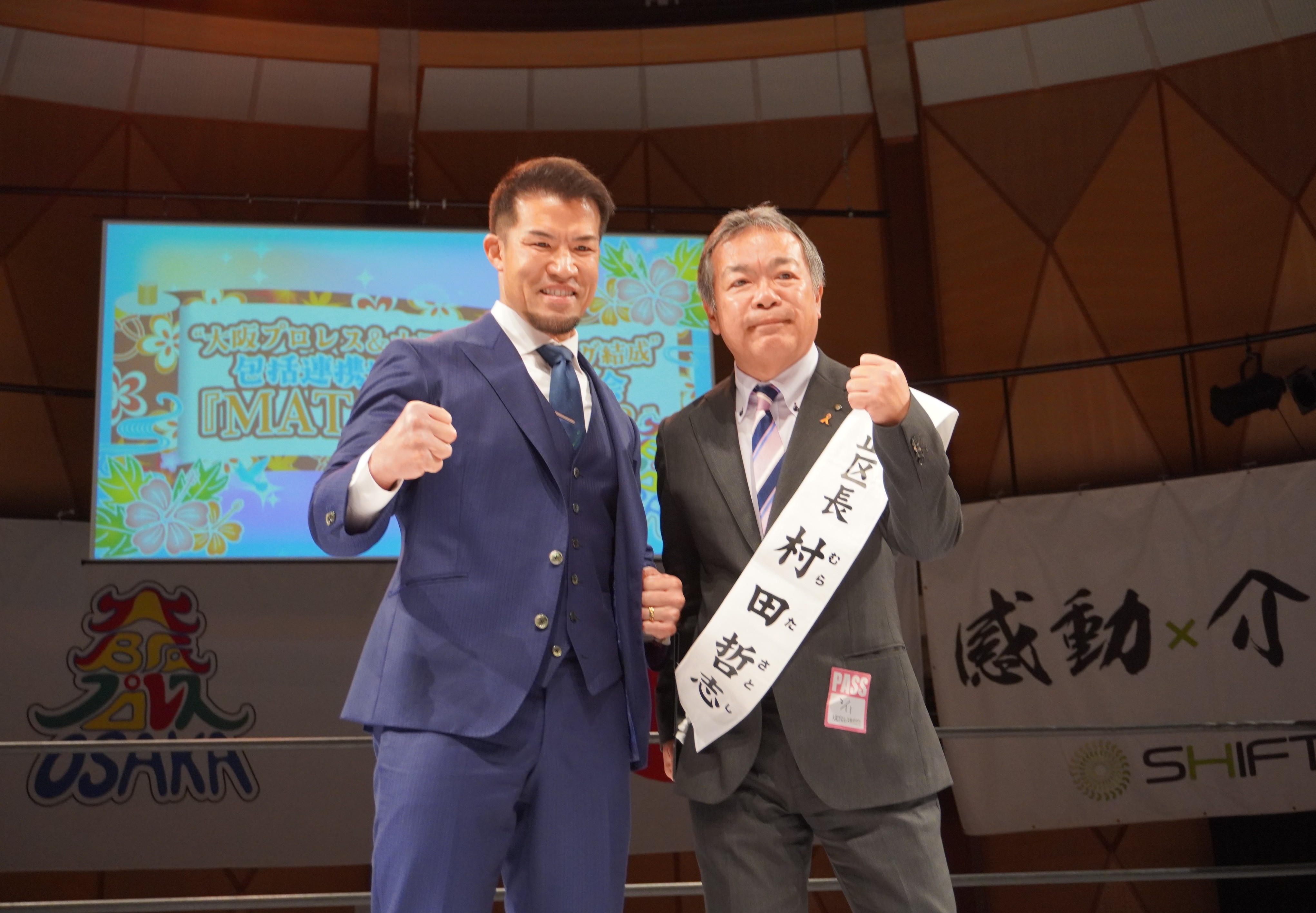 大阪プロレス大林社長と村田大正区長とのツーショット