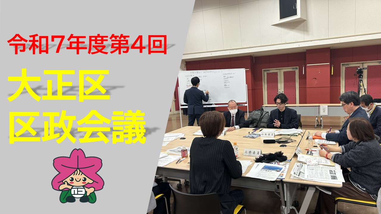 区政会議の様子