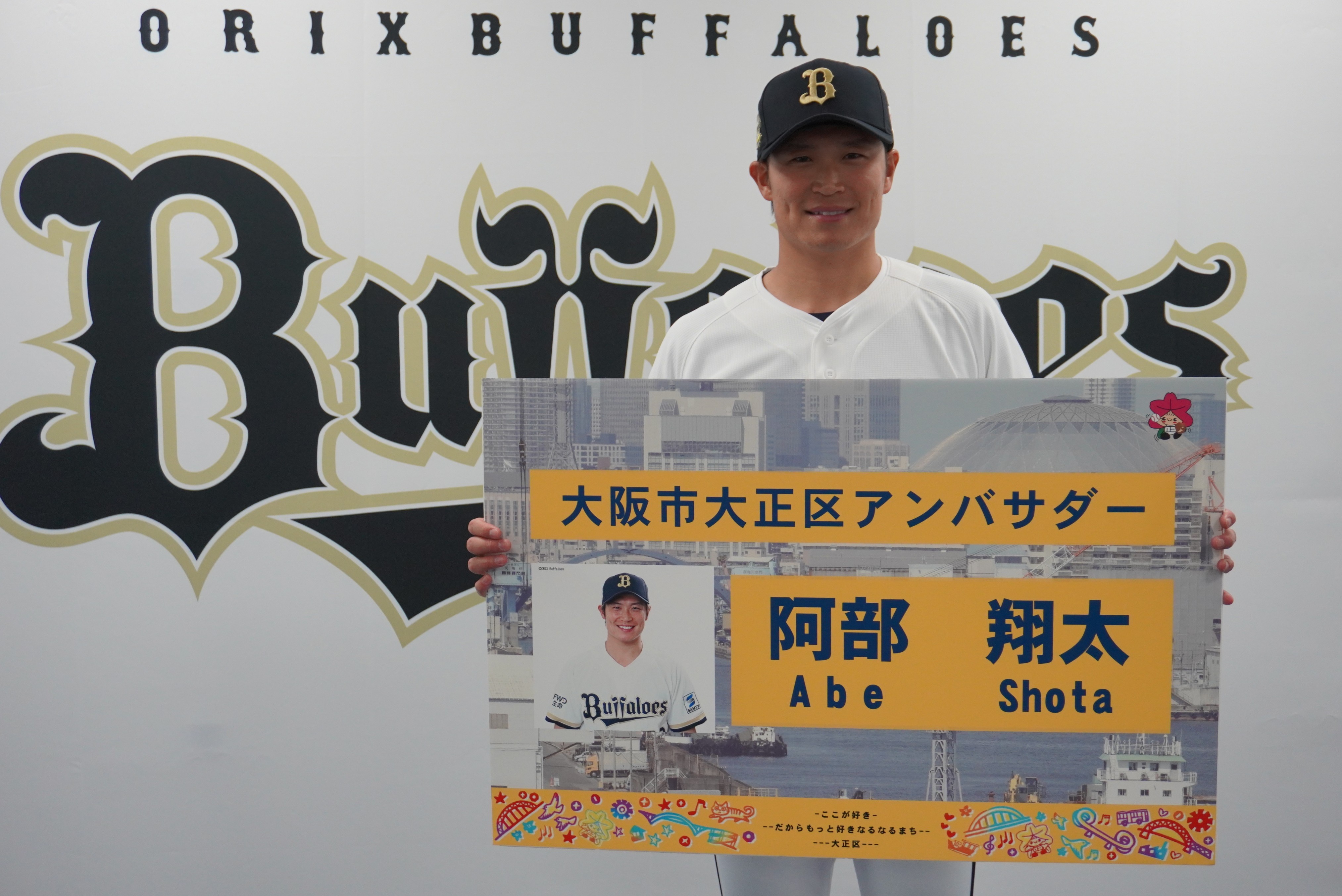 特大名刺を持つ阿部選手