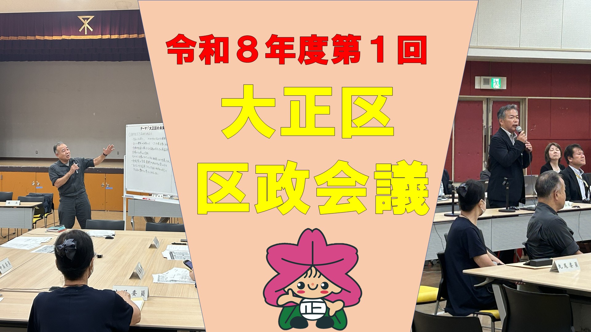区政会議の様子