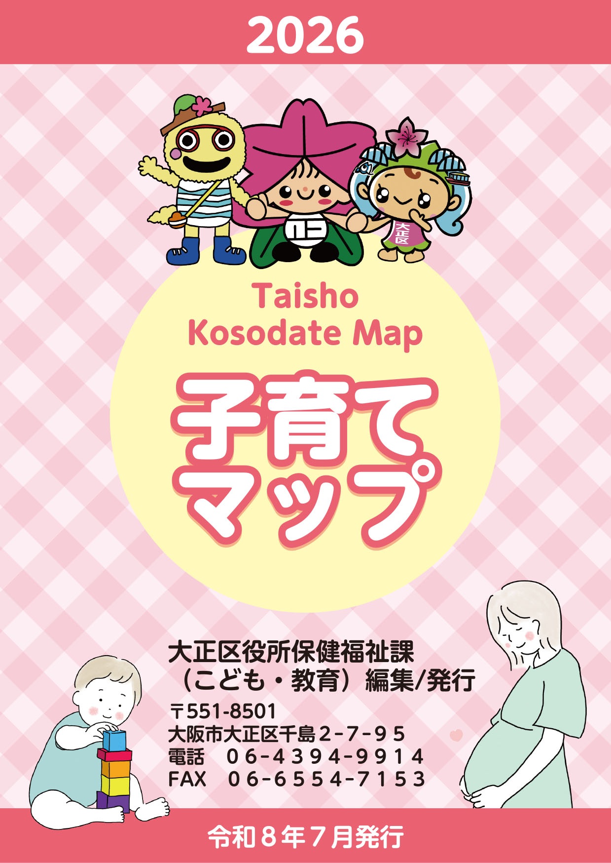 子育てマップの表紙