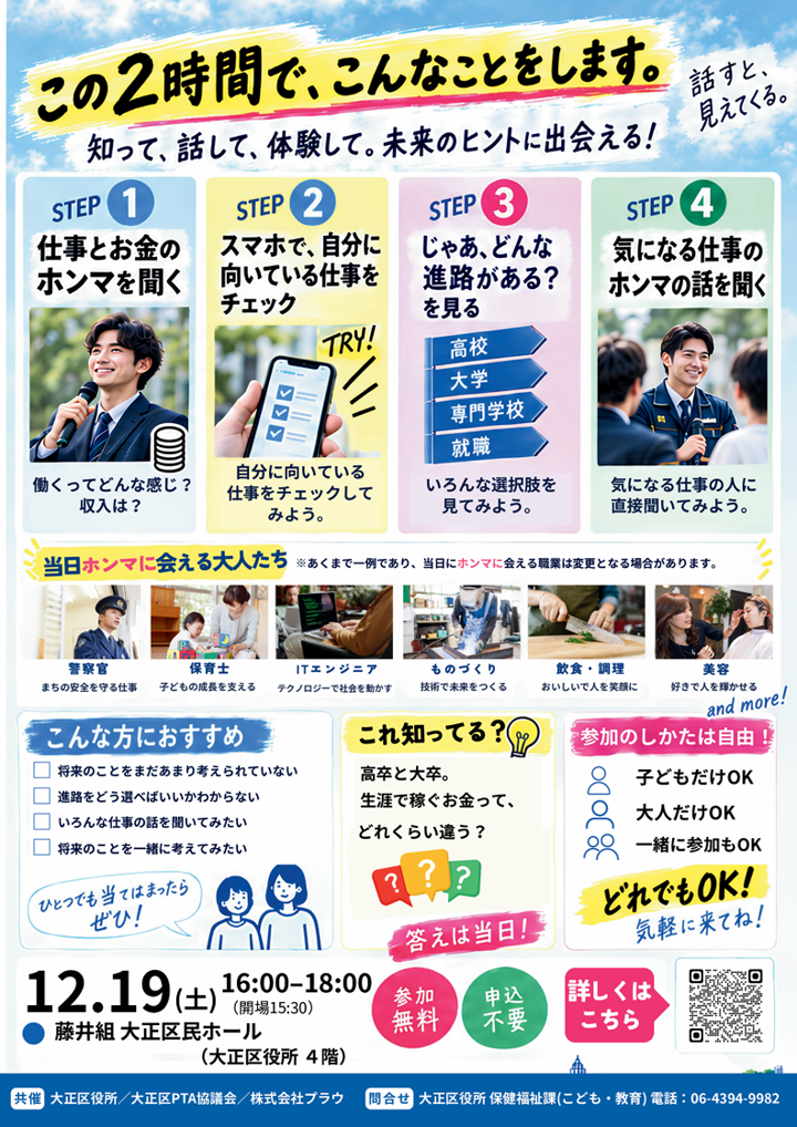 小、中学生向け進路説明会「知らんと損する！将来のホンマの話」チラシ裏面