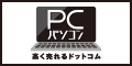 パソコンの買取ならカメラ高く売れるドットコム