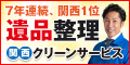 A=LIFE関西クリーンサービス