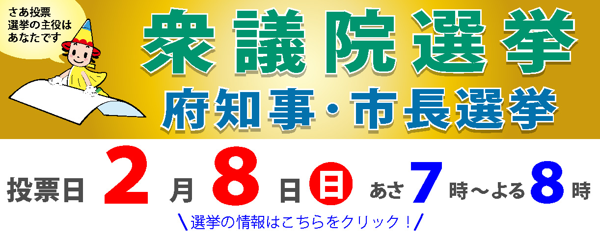 大阪市選挙管理委員会　選挙特集ページ