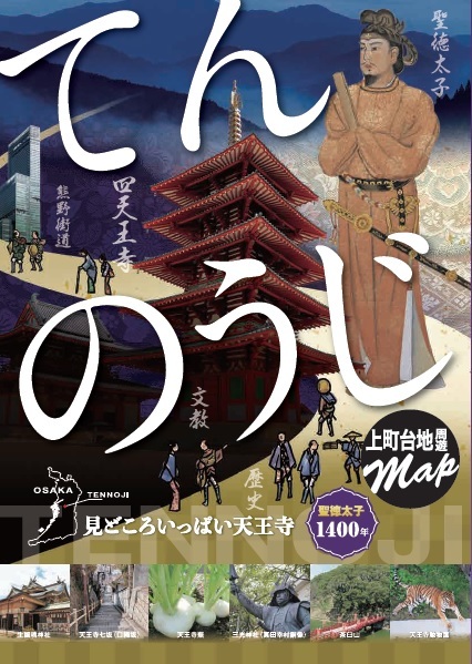 大阪市天王寺区 天王寺区の魅力スポット満載 上町台地周遊マップ イベント にぎわい 観光