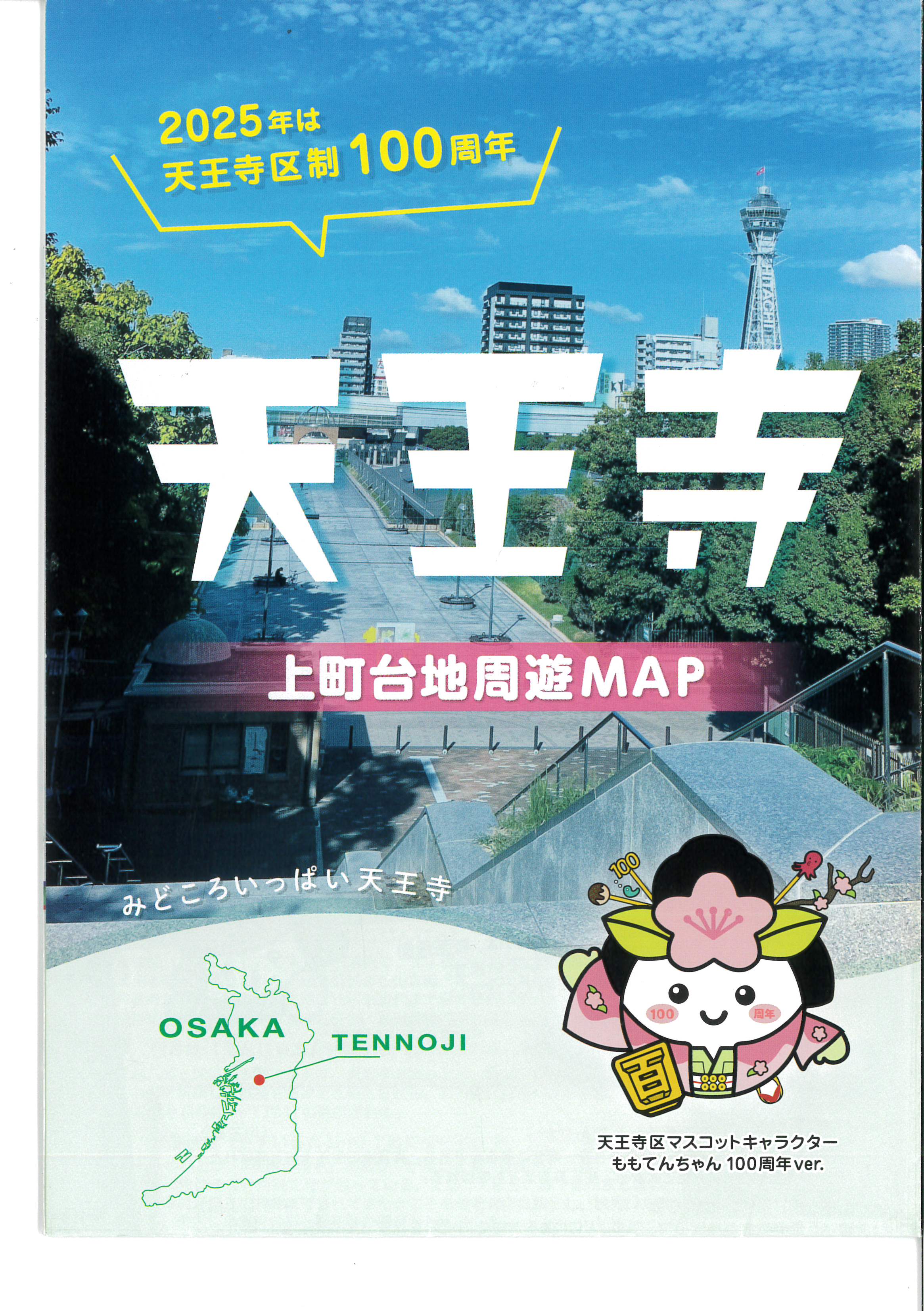 上町台地周遊マップ