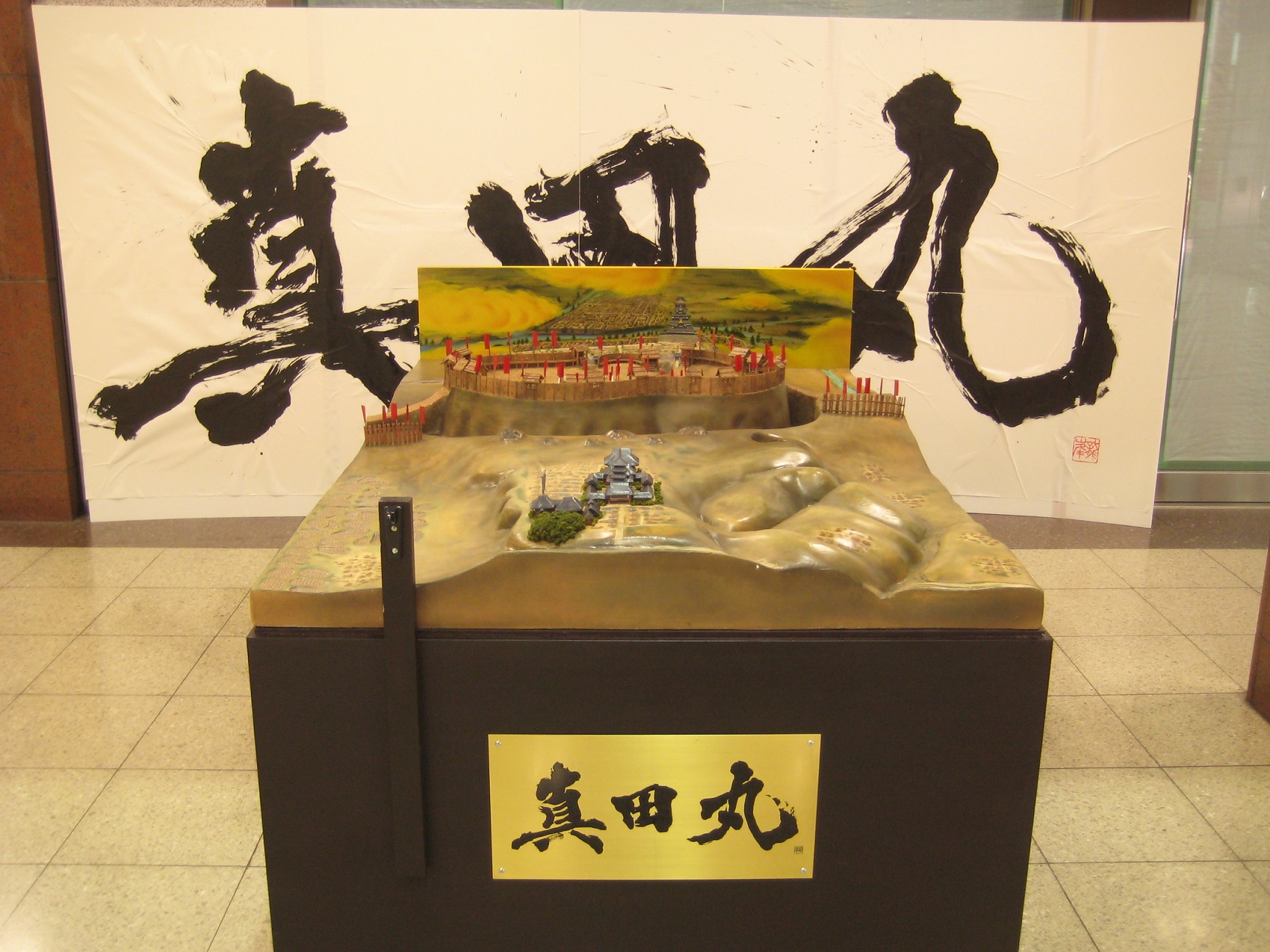 「真田丸」復元ジオラマ　