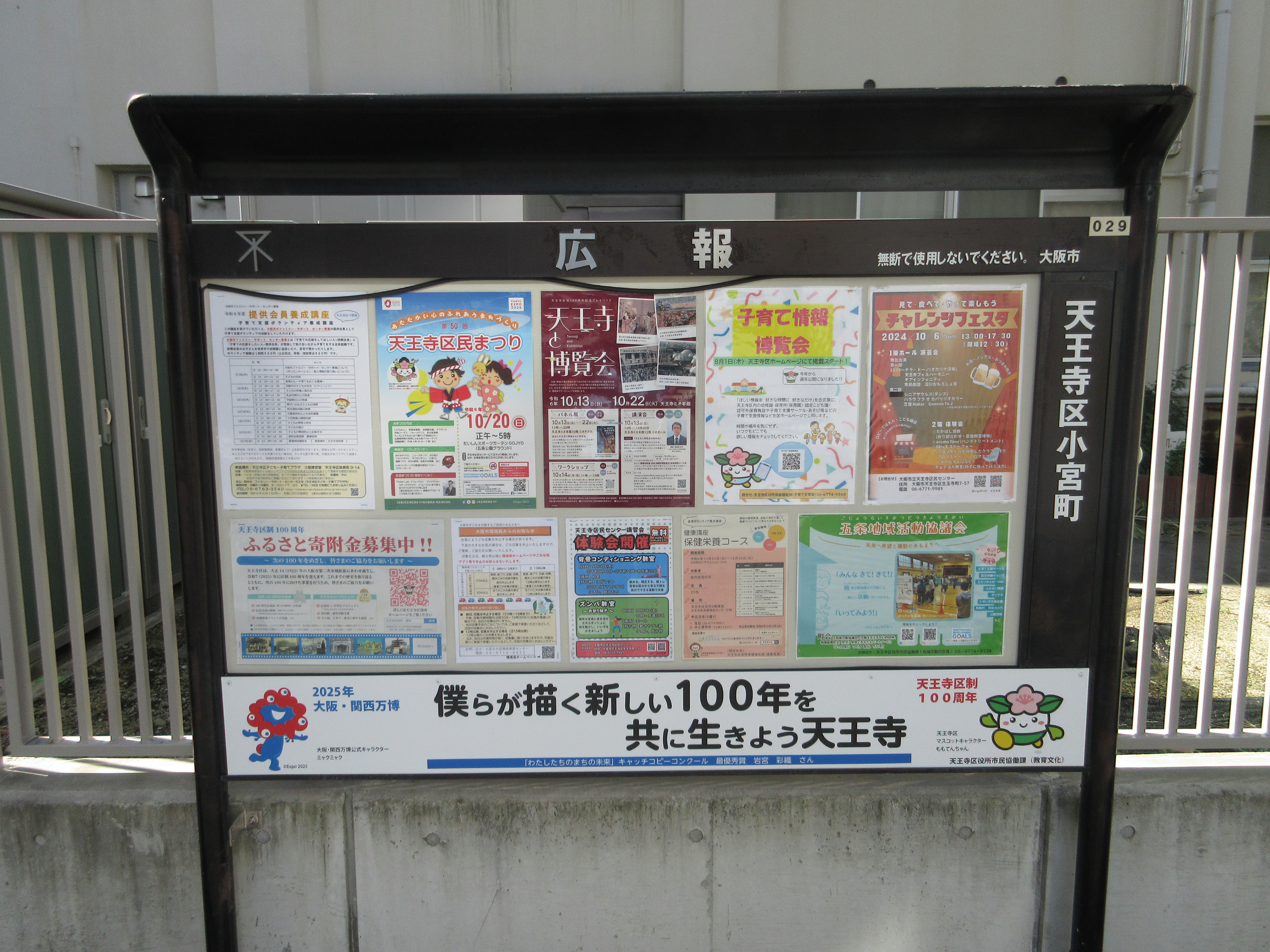 区広報板掲出