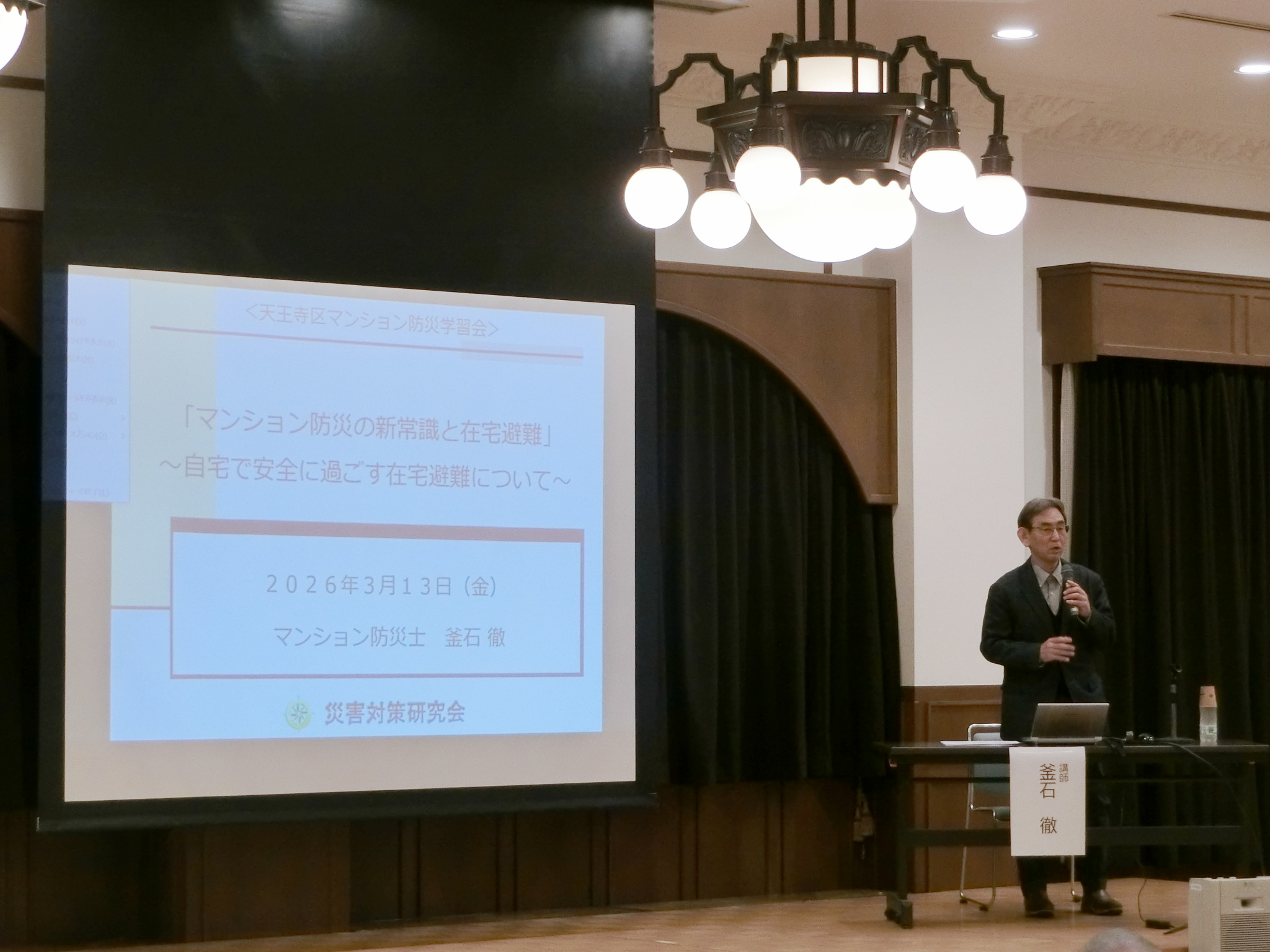 マンション防災学習会