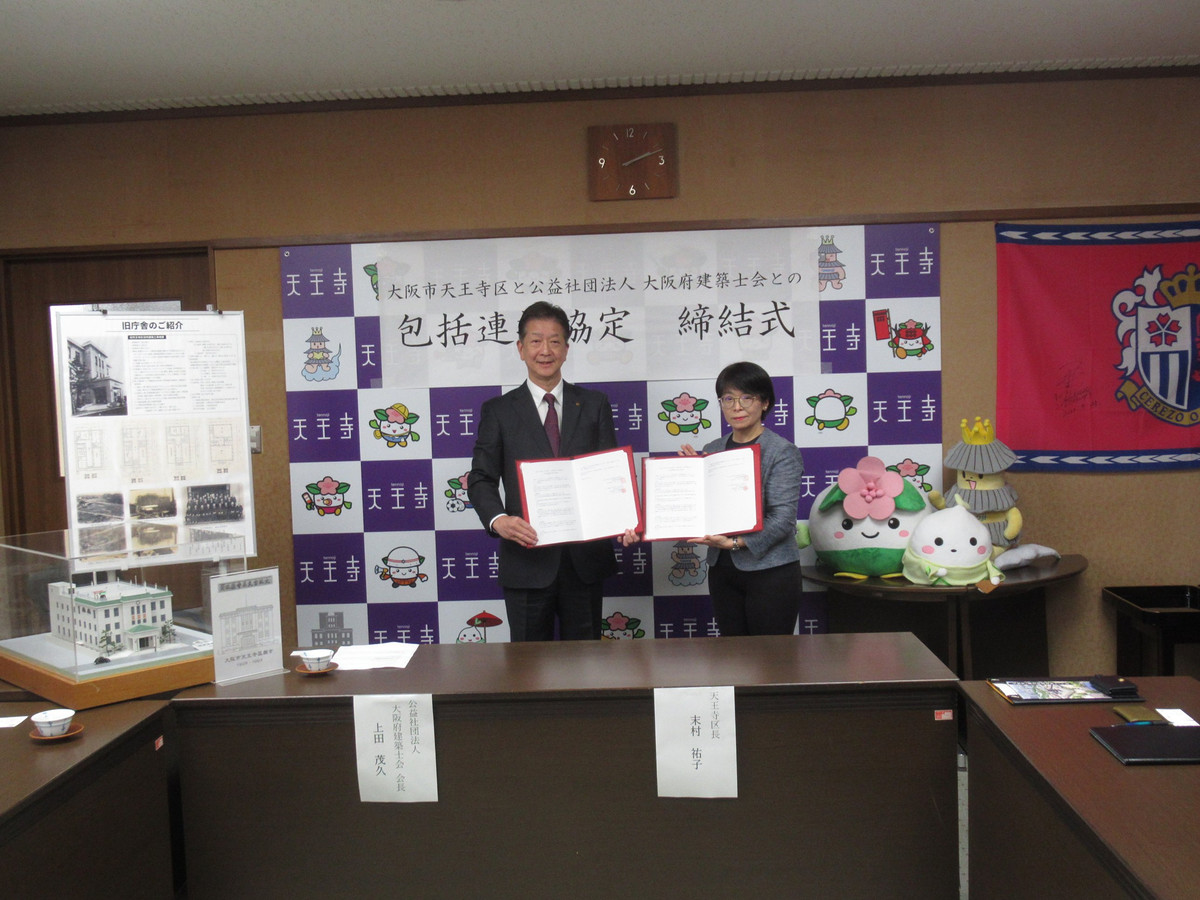 「協定書を手にする大阪府建築士会の上田会長と末村天王寺区長」