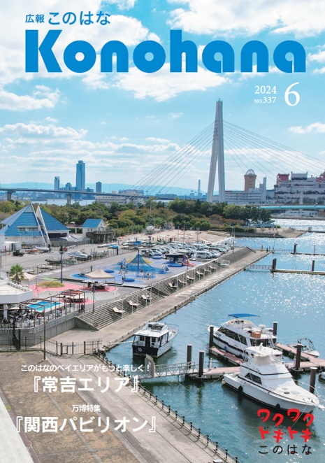 此花区広報誌‗1