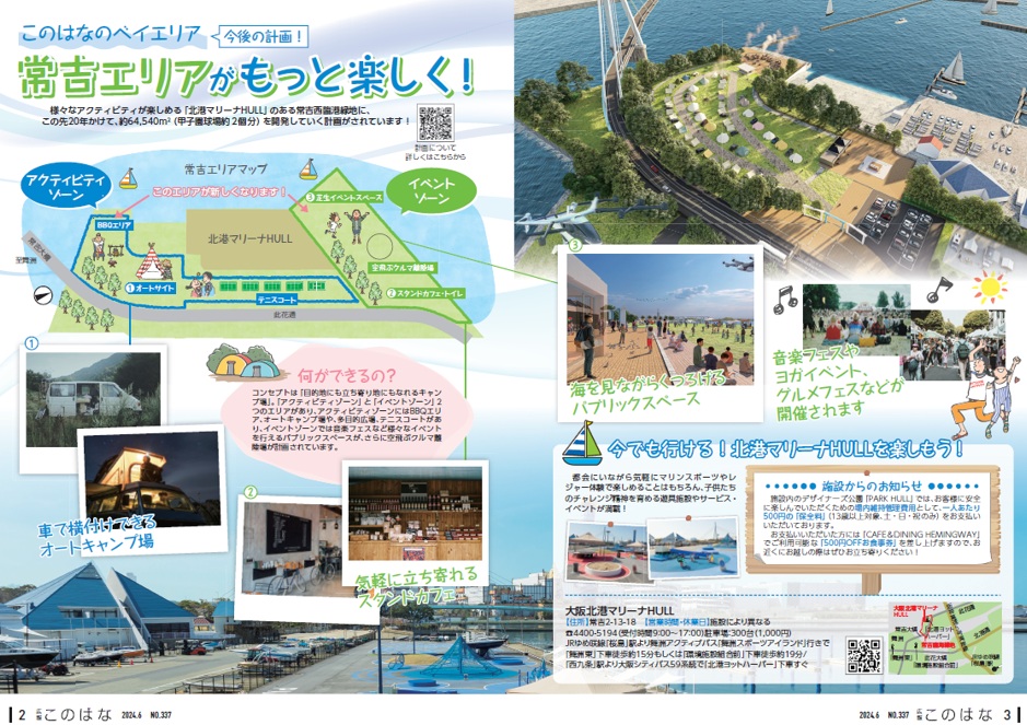 此花区広報誌‗2