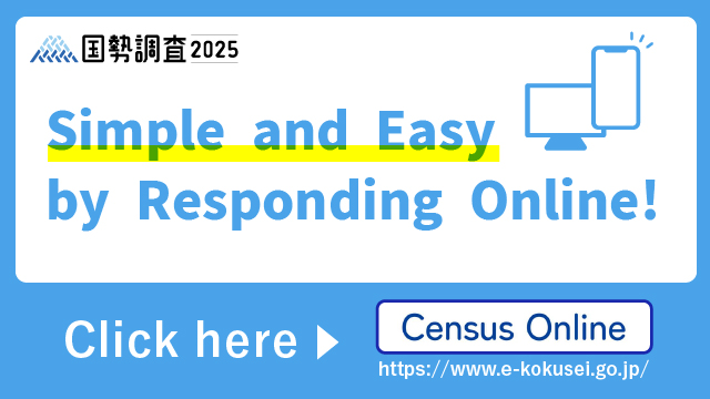 国勢調査オンラインサイト