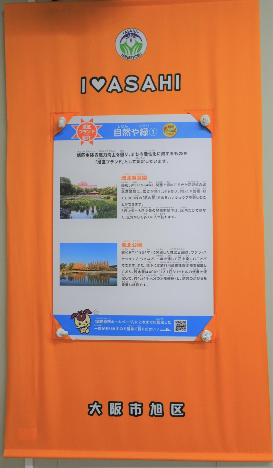 旭区まち魅力_タペストリー(城北公園)