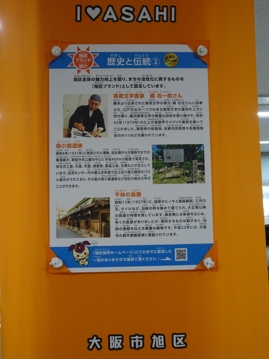 旭区まち魅力_タペストリー(千林の長屋)